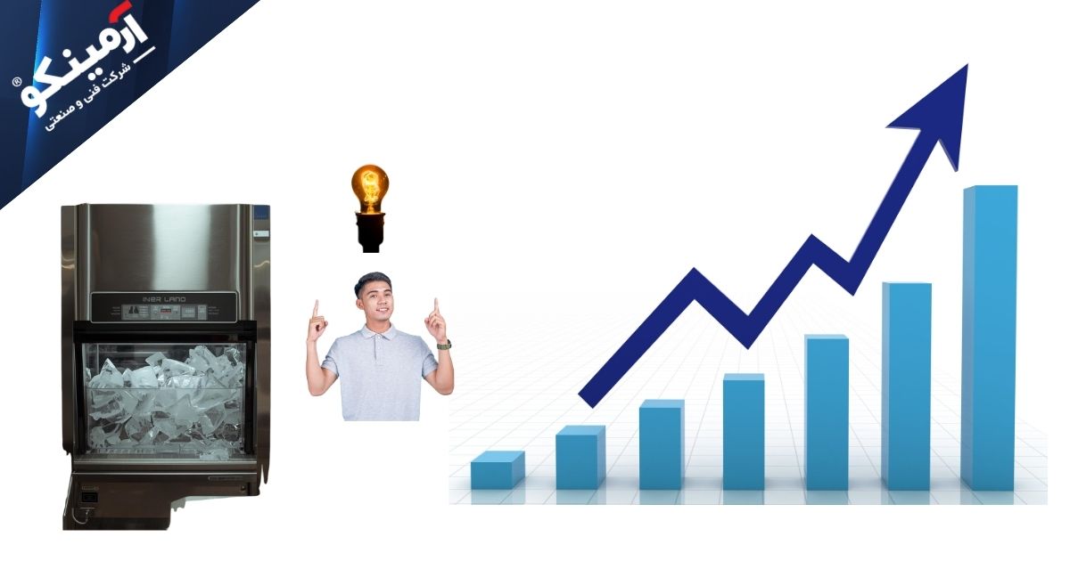 سرمایه گذاری هوشمندانه یخ ساز