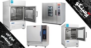 انواع آون ازمایشگاهی